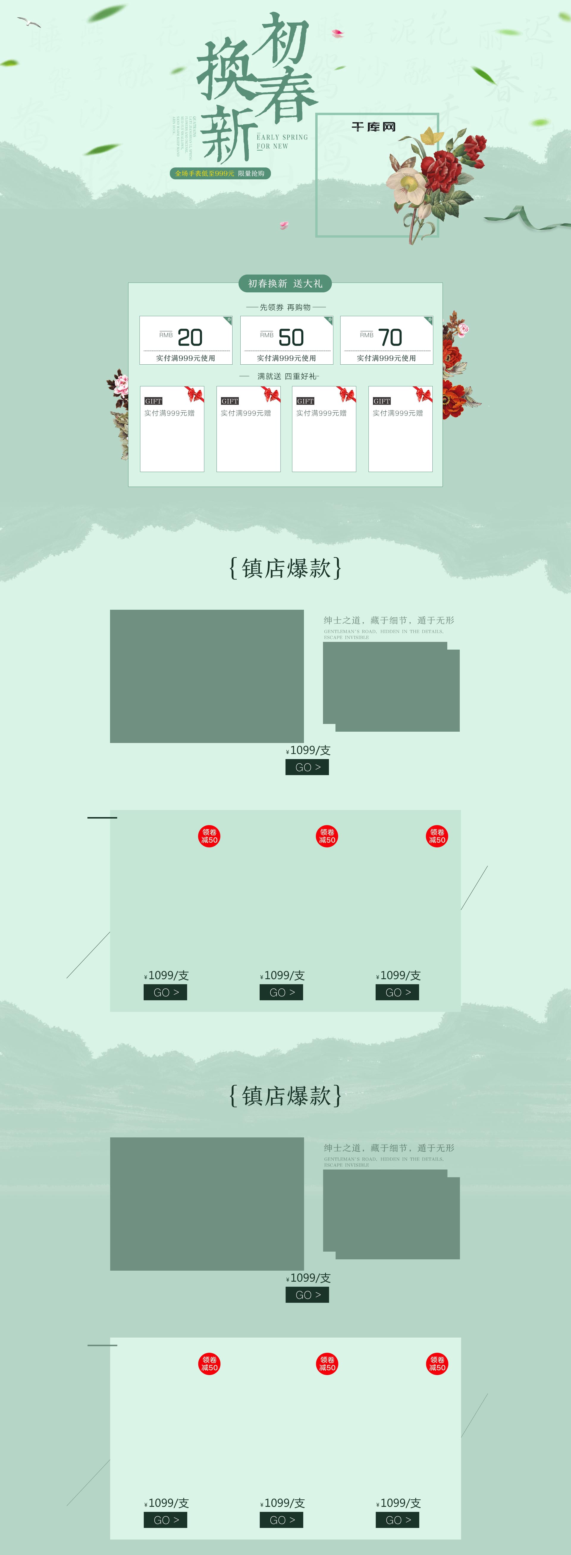 绿色小清新初春换新手表首页PSD源文件图片