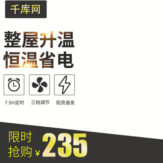 取暖器海报模板_电商淘宝取暖器电暖气主图直通车