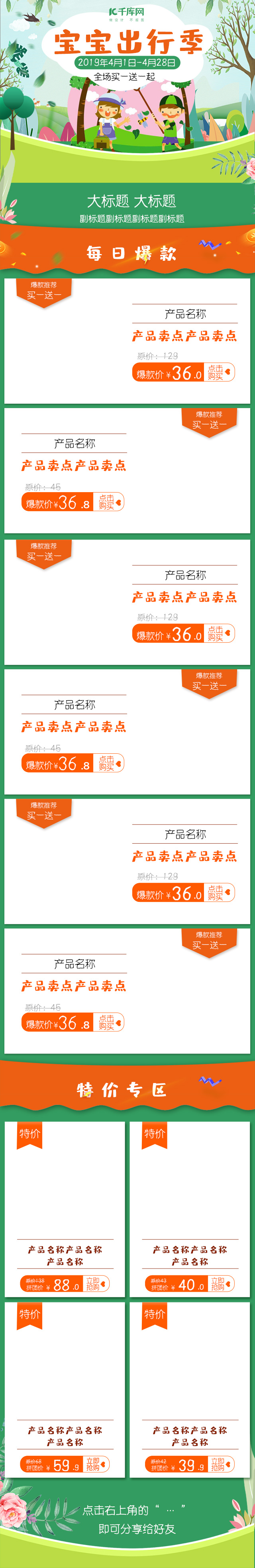 宝宝出行节出游季卡通可爱食品儿童用品手机端模板首页图片