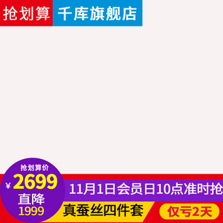 电商淘宝家纺四件套被子枕头床单主图直通车