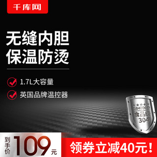 直通车背景黑色海报模板_黑色简约酷炫电水壶小家电主图直通车