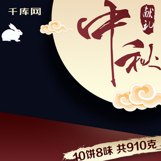 中月饼礼盒海报模板_深色红色中国风大气月饼礼盒天猫淘宝主图