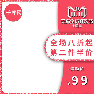 天猫双11红色海报模板_电商淘宝天猫双11耳机主图直通车
