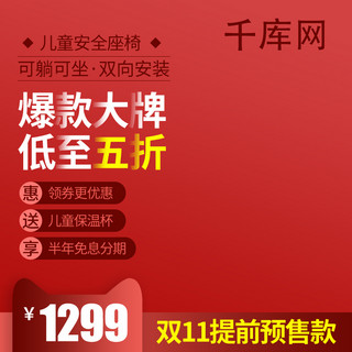 双十一母婴海报海报模板_双十一双11预售母婴类儿童座椅主图直通车