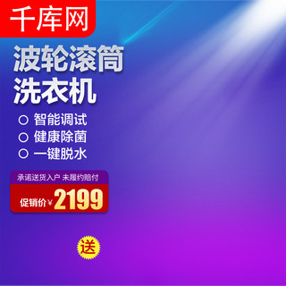 智能榨汁机海报模板_电器主图滚筒洗衣机紫色渐变风送榨汁机清洗