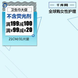 党建100海报模板_蓝色清新进口卫生巾女性护理淘宝天猫直通车钻展主图