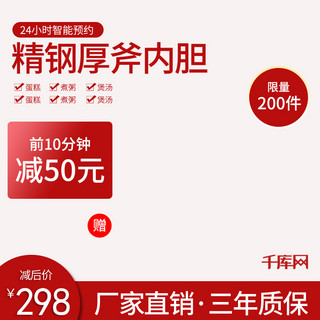 电饭煲不粘锅海报模板_淘宝京东红色数码电器电饭煲家电直通车主图