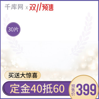 京东双11海报模板_天猫双11预售美妆洗护主图