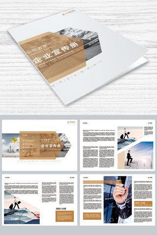 公司宣传手册大气海报模板_时尚精品大气企业画册画册封面