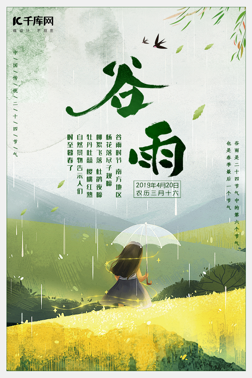 谷雨绿色系小清新卡通二十四节气海报图片