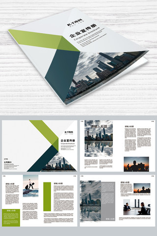 画册设计整套海报模板_欧式简约风整套企业画册画册封面