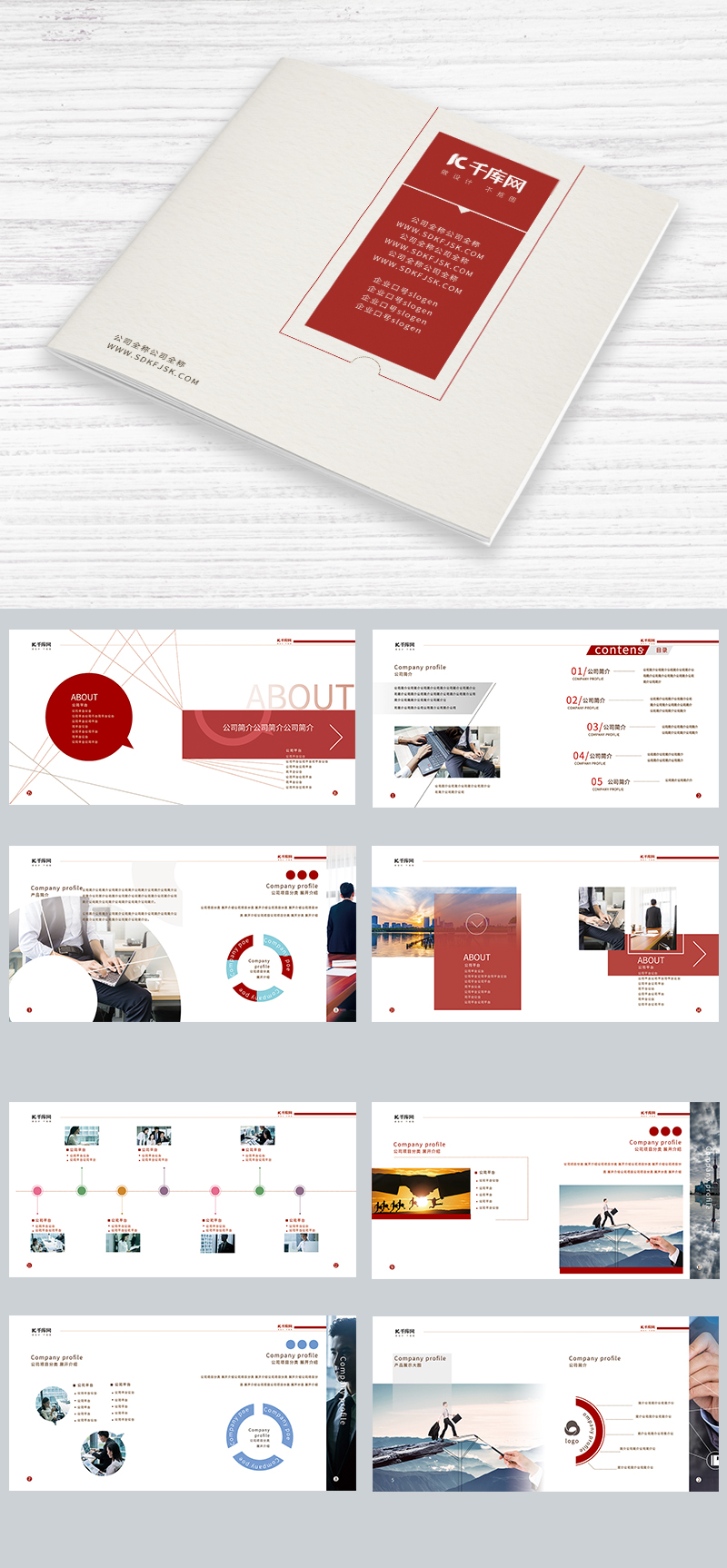 红色简约企业画册通用模板画册画册封面图片