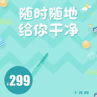 可爱简约大气海报模板_绿色小清新可爱简约大气时尚日用家居主图