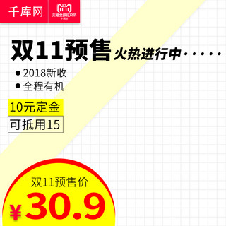 现金券大派送海报模板_电商淘宝双11预售现金抵用浅色简约主图