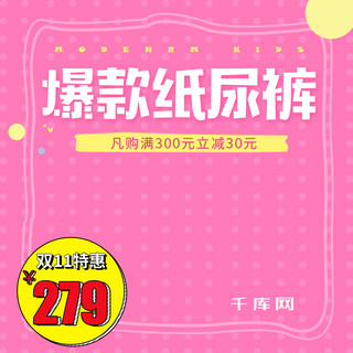 红色小清新可爱简约大气时尚日用纸尿裤主图