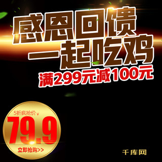 餐厅的环境音效海报模板_食品光感时尚餐桌火鸡感恩满减促销电商主图