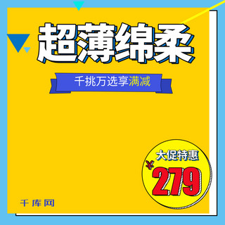 黄色小清新可爱简约大气时尚日用纸尿裤主图