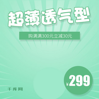 美妆洗护主图海报模板_绿色小清新可爱简约大气时尚美妆洗护主图