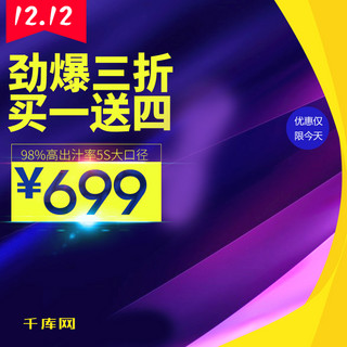 展蓝海报模板_双十二榨汁机天猫双12直通车图