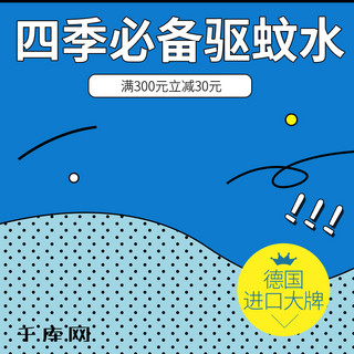 小清新可爱主图海报模板_蓝色小清新可爱简约大气时尚美妆洗护主图