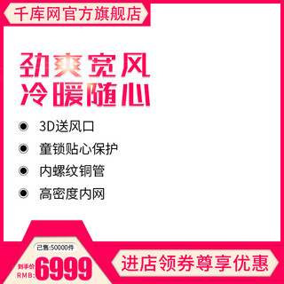 淘宝天猫京东直通车图变频圆柱空调主图促销