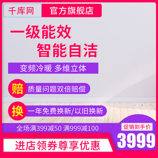 800x800海报模板_电商淘宝天猫京东直通车一级能效空调主图