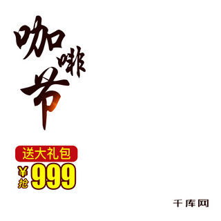 咖啡机咖啡海报模板_咖啡节促销款咖啡机