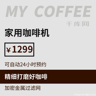 咖啡机样图海报模板_家用咖啡机文艺简约高端主图直通车