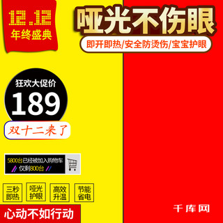 风扇直通车海报模板_淘宝双十二天猫双12促销主图电热风扇直通车