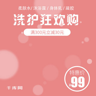 小清新可爱主图海报模板_粉色小清新可爱简约大气时尚美妆洗护主图