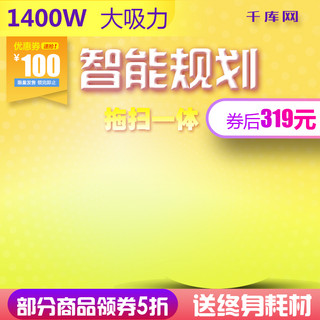 手绘吸尘器扫地机器人产品对比海报海报模板_天猫淘宝迷你吸尘器促销直通车主图