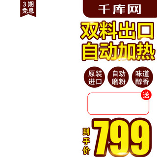 五一机器海报模板_棕色潮流时尚咖啡节机器光线促销主图直通车