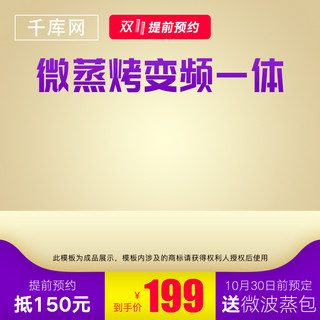 紫色双十一主图海报模板_双11预售淘宝科技紫色手机数码电器主图