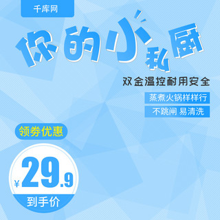 宿舍学生宿舍海报模板_蓝色电煮锅电热锅简约淘宝京东主图直通车