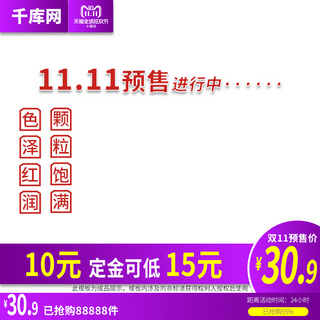 红豆枝条海报模板_电商淘宝双11预售红豆定金抵现金简约主图