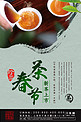 春茶节新品上市宣传海报