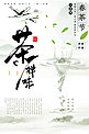 春茶节·一茶一世界宣传海报