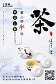 春茶节浅色系中国风商业小清新海报