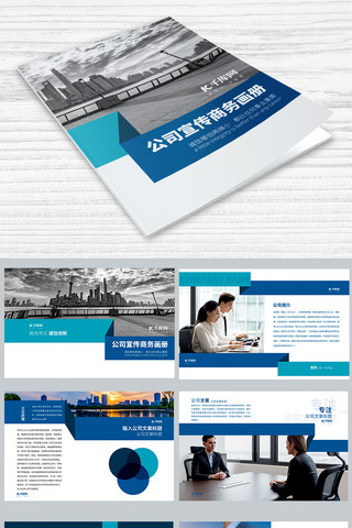 蓝色画册设计模板海报模板_蓝色商务公司画册设计PSD模板画册封面