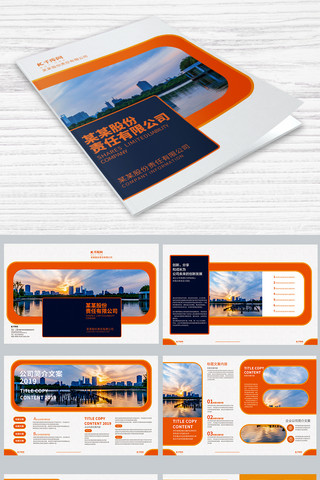 企业宣传简约画册海报模板_简约橙色企业宣传画册设计画册封面