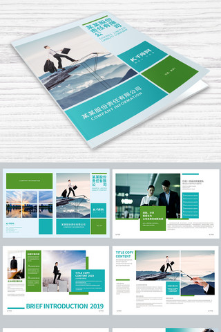 绿色企业画册封面海报模板_绿色简约企业宣传画册设计画册封面