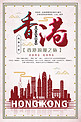 香港旅游宣传海报