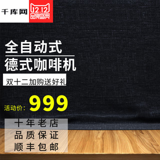 掉落的咖啡豆海报模板_天猫双十二咖啡机活动促销主图直通车