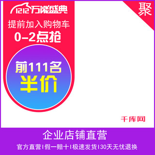 白色大气双12双十二充电宝直通车主图