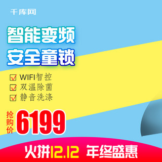 背景主图双12海报模板_双12智能洗衣机淘宝主图