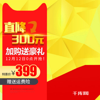 双12产品海报模板_天猫双十二淘宝促销双12取暖器主图