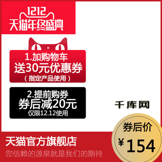 淘宝洗车主图海报模板_红色边框双十二年终盛典洗面奶直通车主图