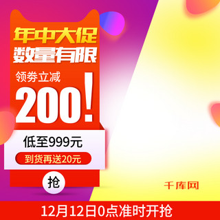 大气双12海报模板_红色时尚大气双12电器双十二直通车