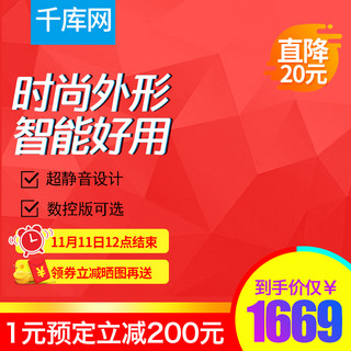 双12红色主图海报模板_双12双12红色双十二促销电器冰箱红色主图