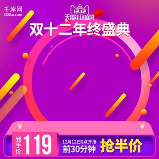 年终盛典活动背景海报模板_双12双十二双12年终盛典紫色活动背景收音机主图